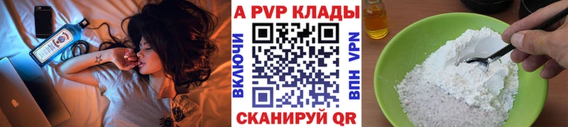 A PVP VHQ  Купить закладки  Иноземцево 