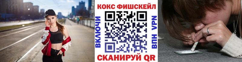 Купить закладки  Иноземцево  Кокаин FishScale 